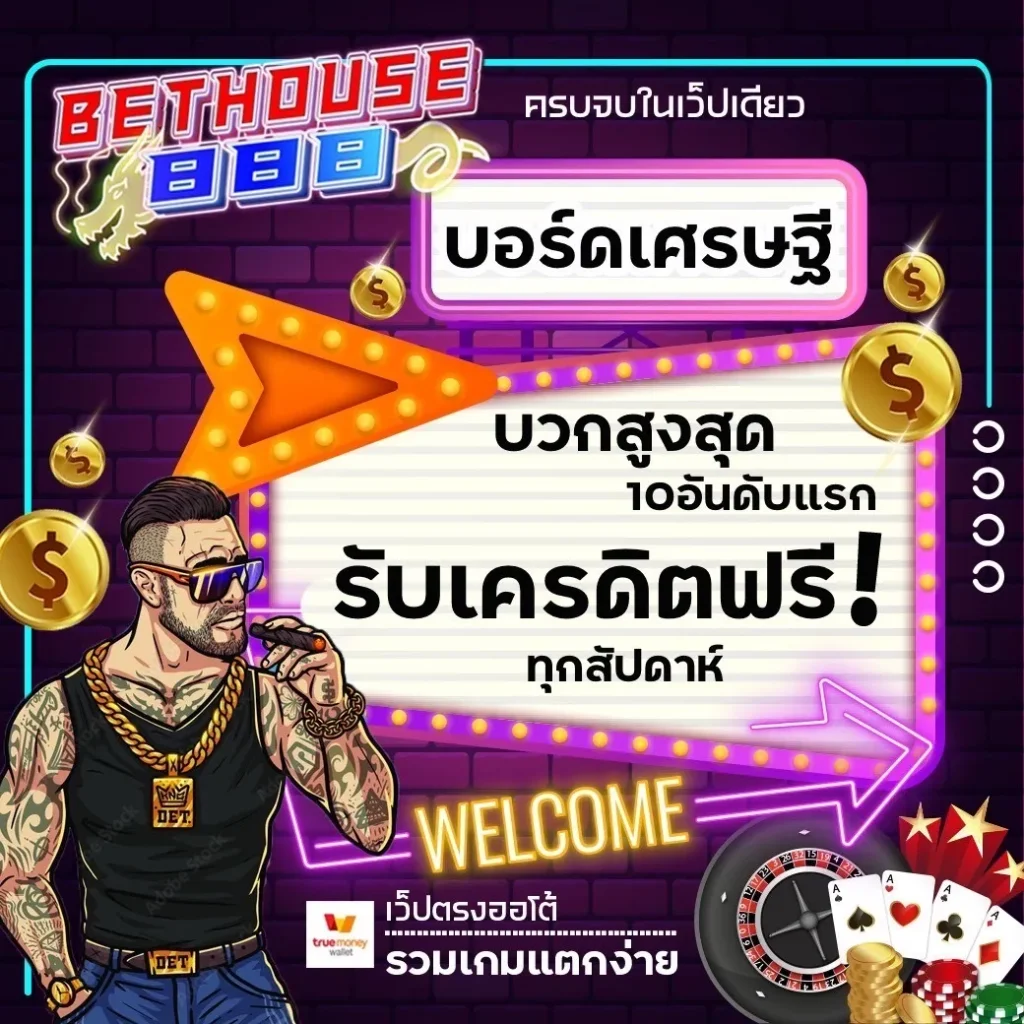 bethouse888